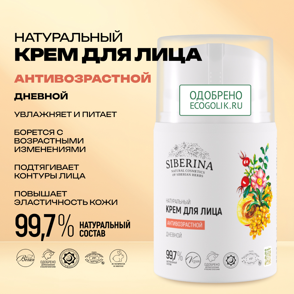 Крем Siberina 50 мл - фото 2