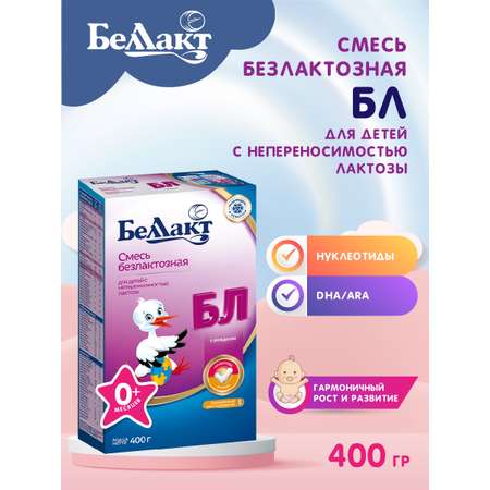 Смесь сухая молочная Беллакт «БЛ» безлактозная 400г х 2 шт