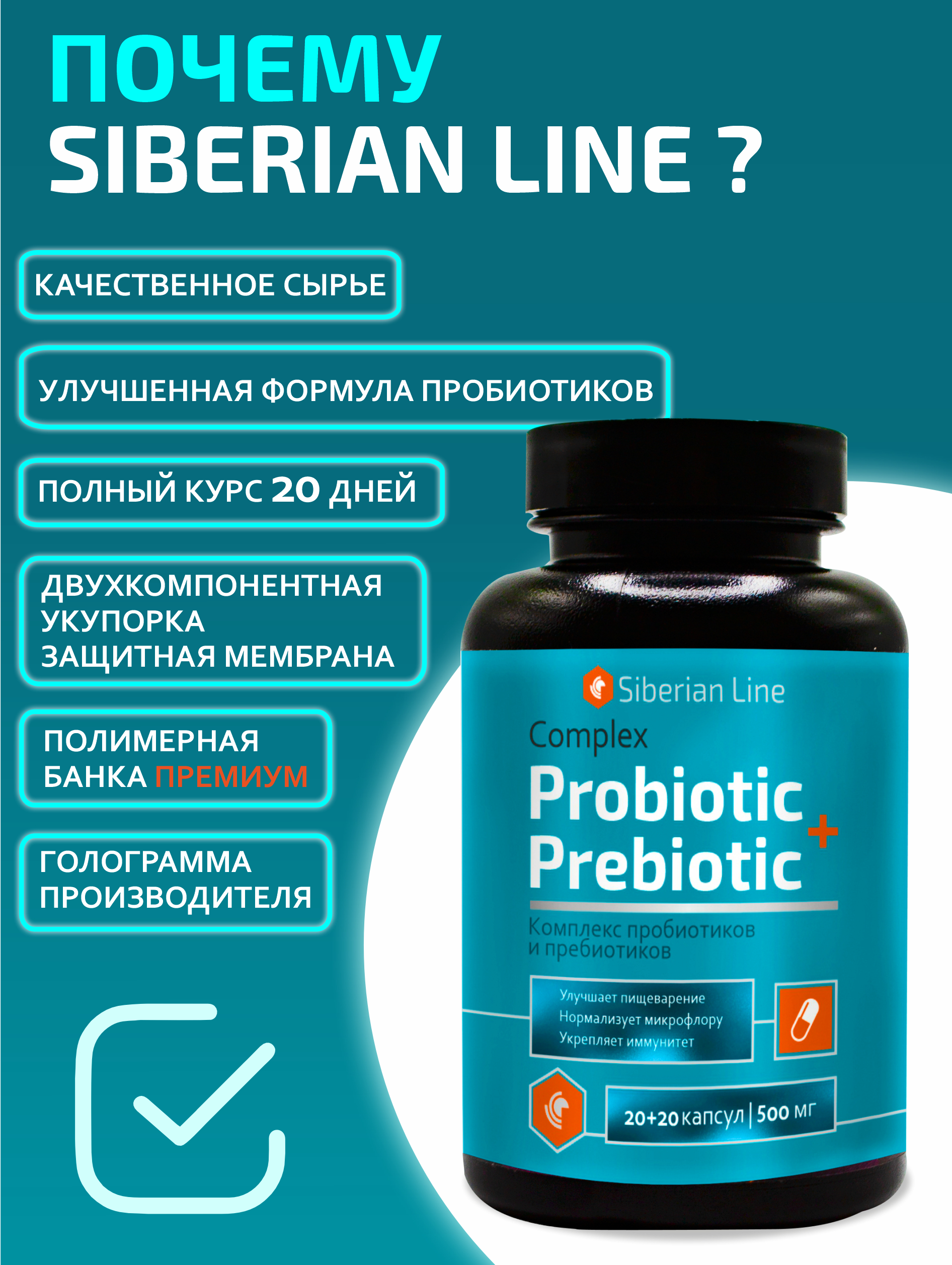 Комплекс Алтайские традиции Пробиотиков и пребиотиков - фото 2