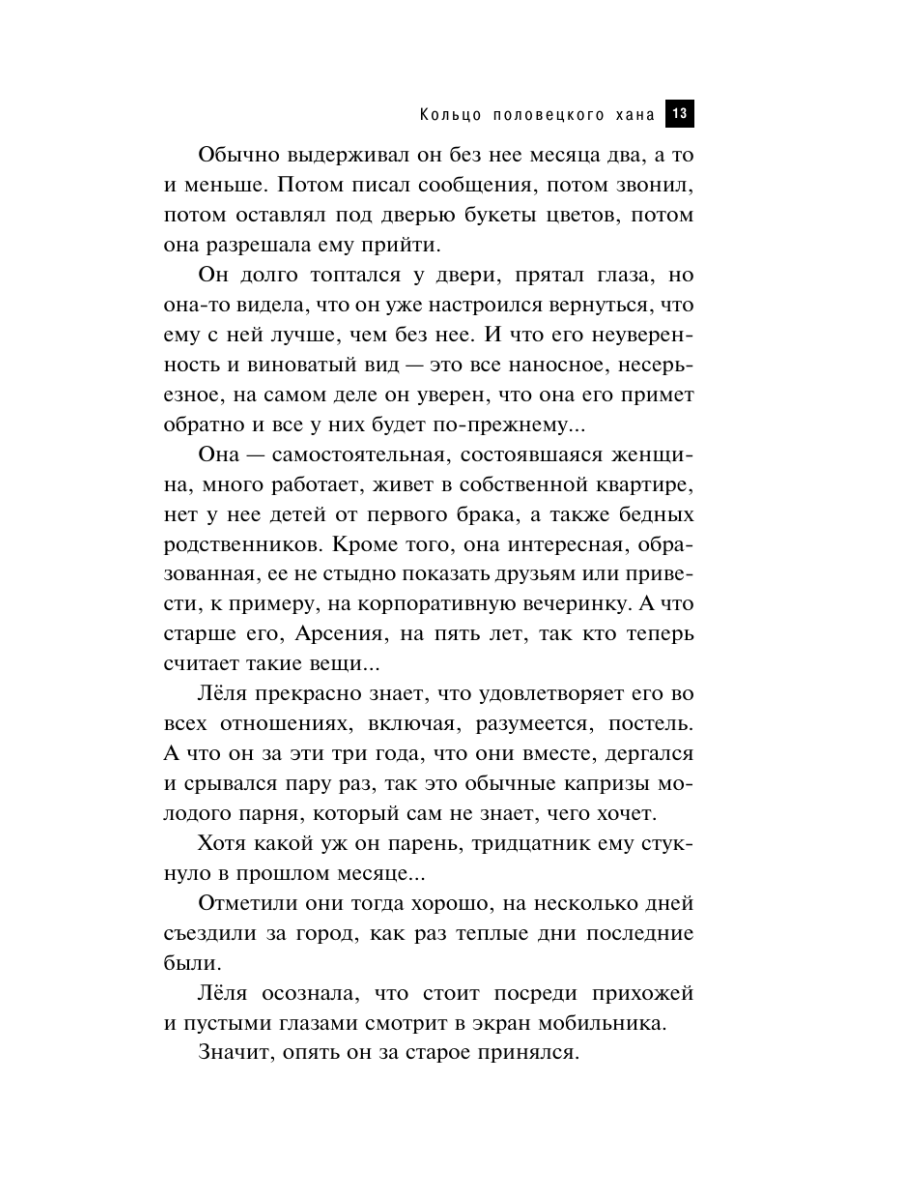 Книга Эксмо Кольцо половецкого хана - фото 12