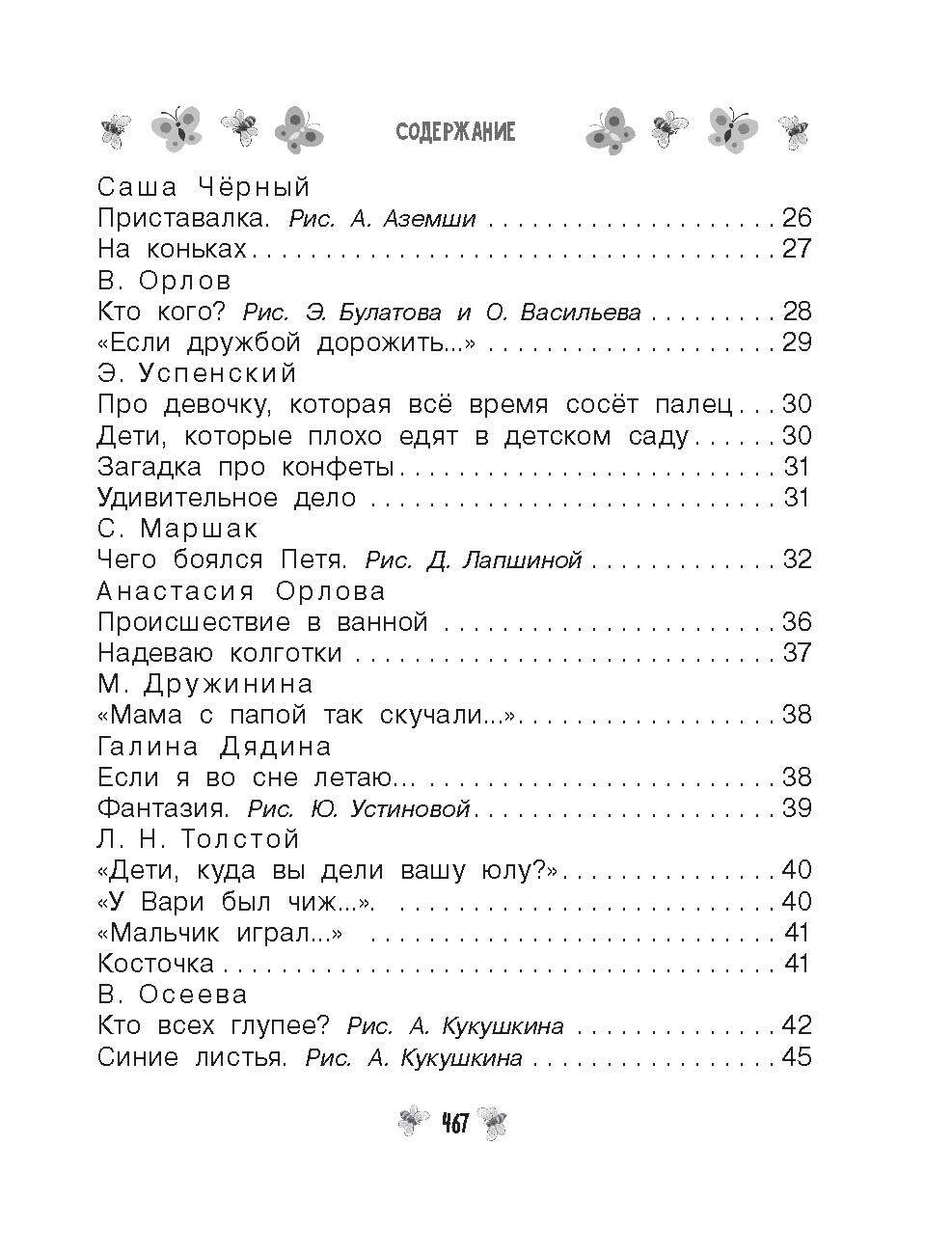 Книга АСТ Все-все-все стихи, рассказы и сказки. Читаю самостоятельно! - фото 6