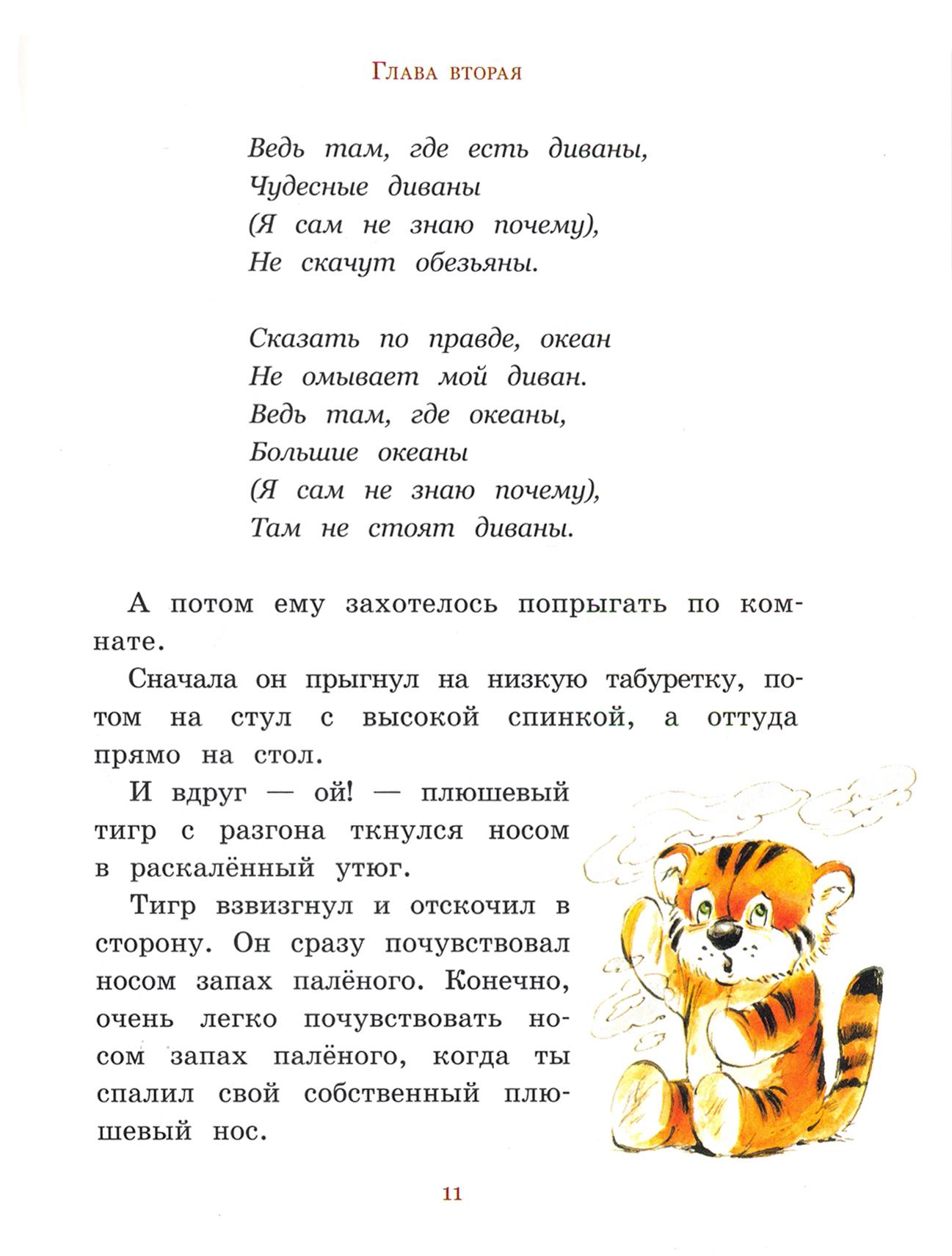 Книга Стрекозa ИБФИП Неизвестный с хвостом - фото 5