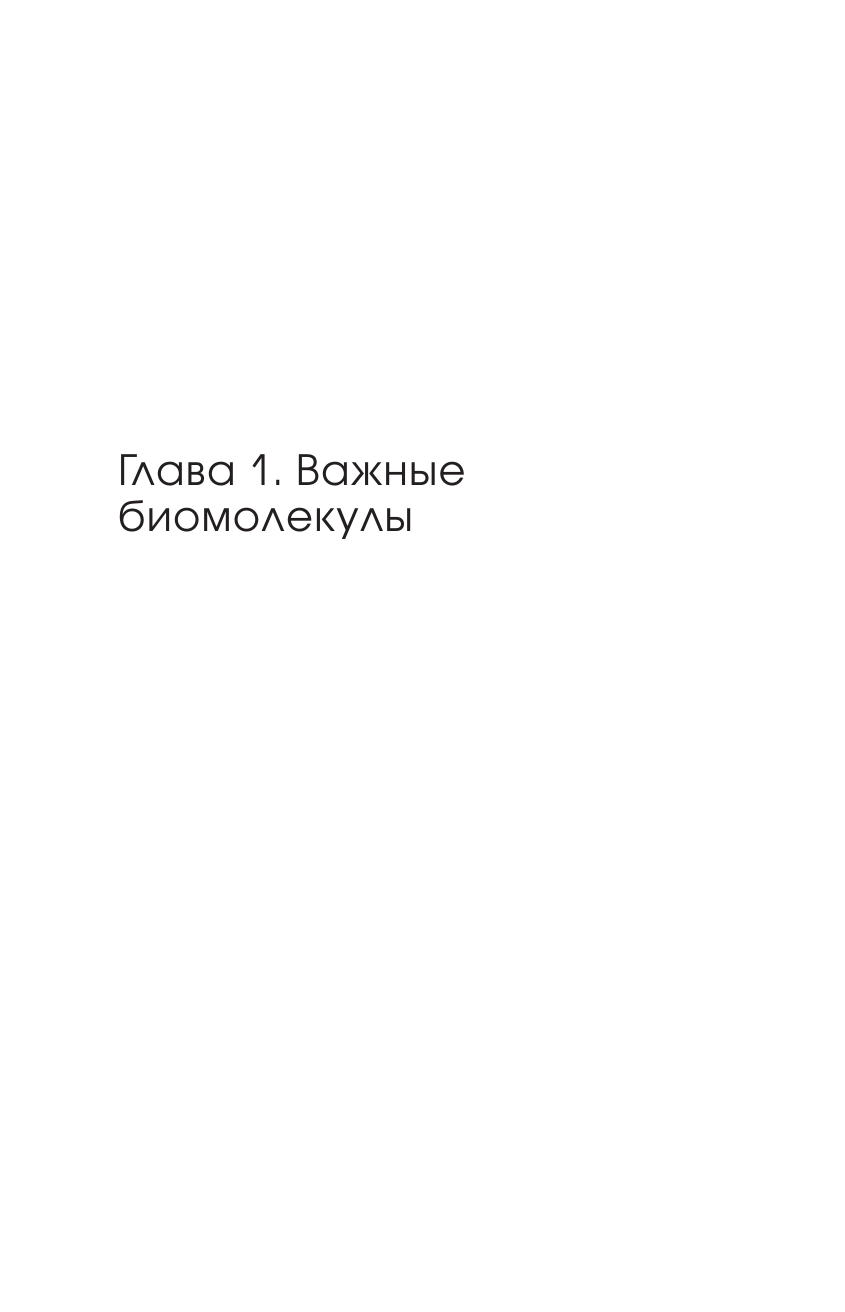 Книга АСТ Просто о ферментах. Почему они так полезны? - фото 8
