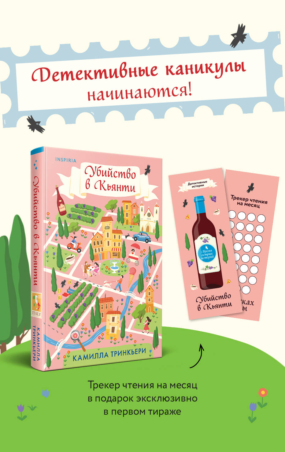Книга Эксмо Убийство в Кьянти - фото 2