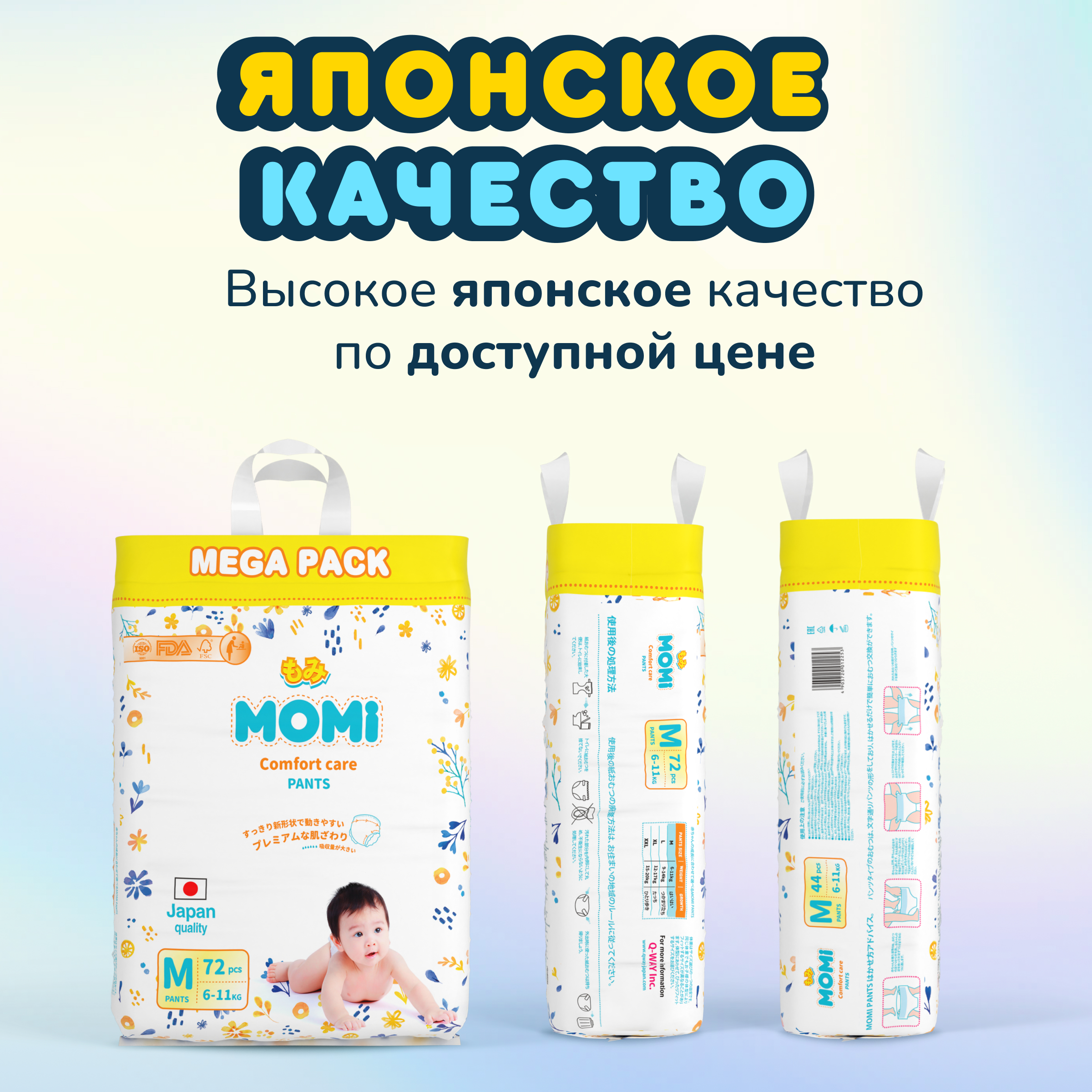 Трусики Momi Comfort Care L 70 шт. - фото 12