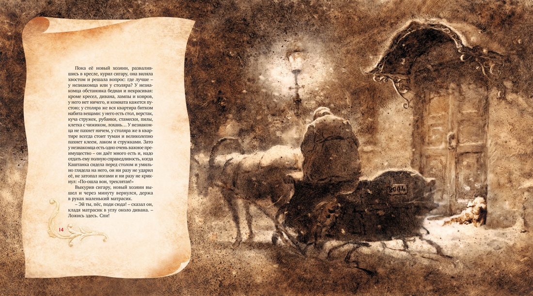 Книга Махаон ШДЛ. Чехов А. Каштанка (иллюстрации Н. Демидовой) - фото 17