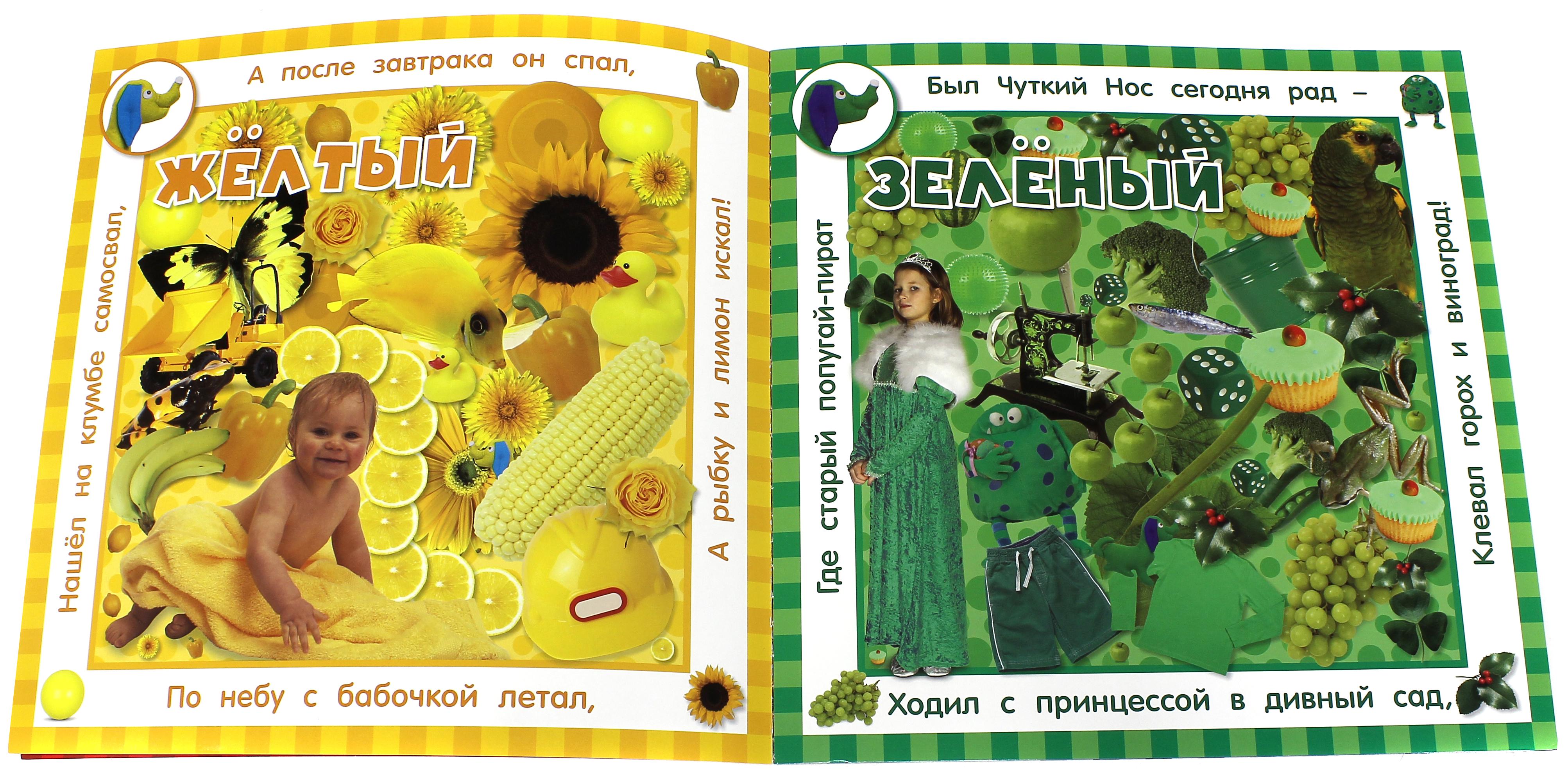 Книга Лабиринт Я иду искать цвета - фото 4