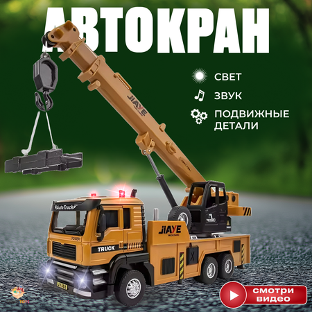 Автокран TrendToys спецтехника 1:32