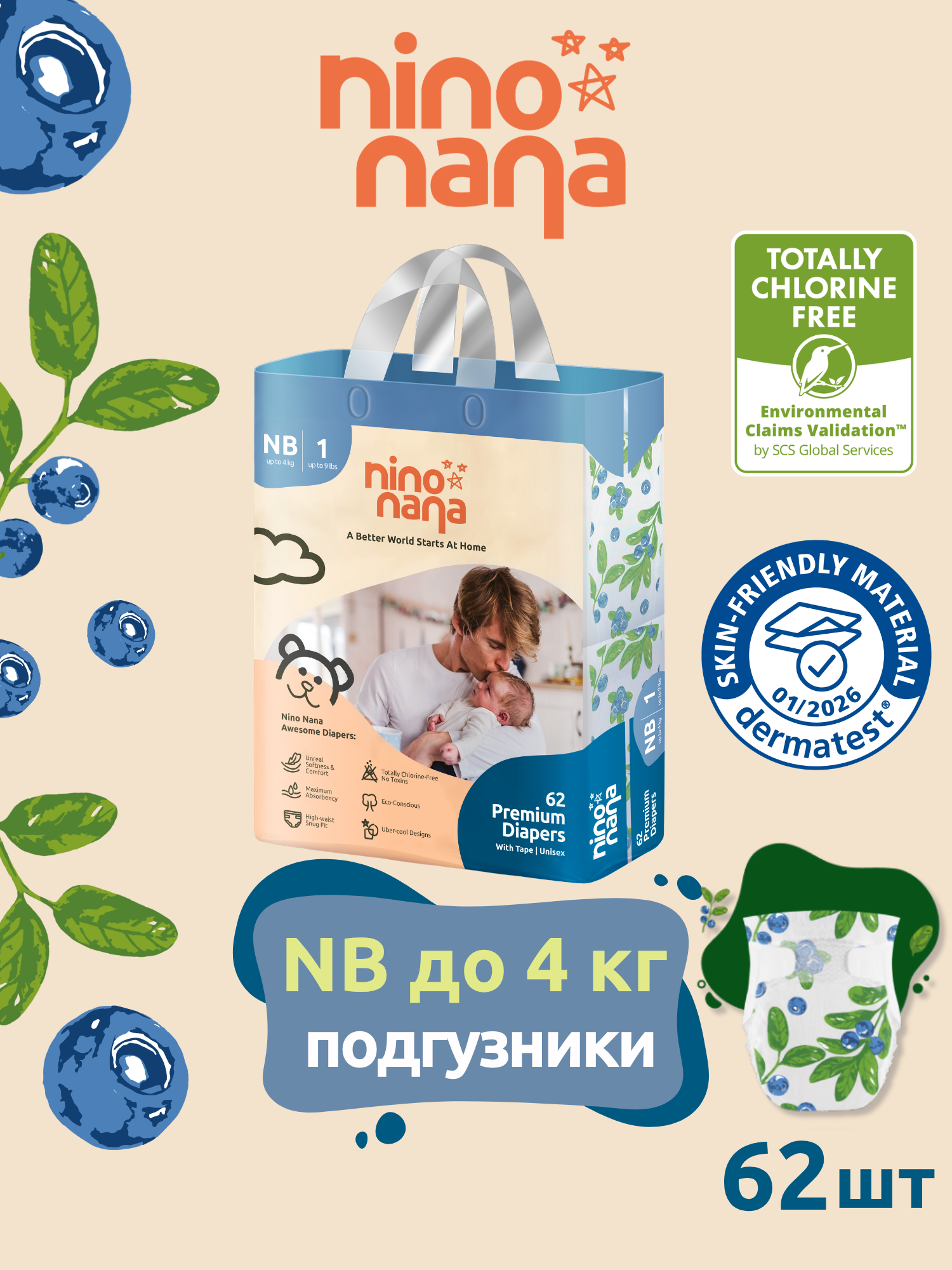 Подгузники Nino Nana NB (0-4 кг) 62 шт. - фото 1