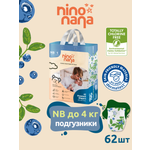 Подгузники Nino Nana NB (0-4 кг) 62 шт.
