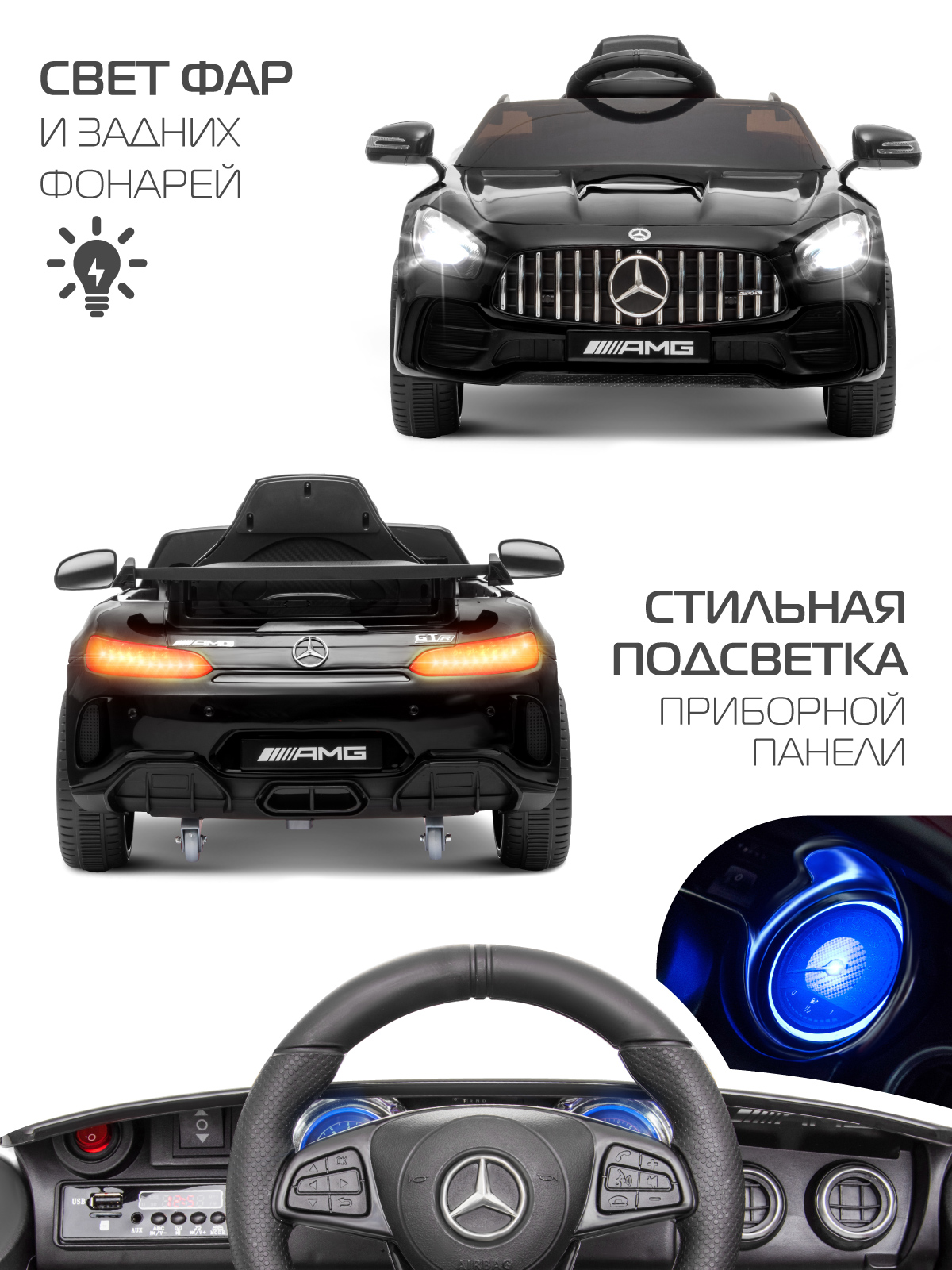Электромобиль CITYRIDE Mercedes Benz AMG GT R С пультом ДУ - фото 5