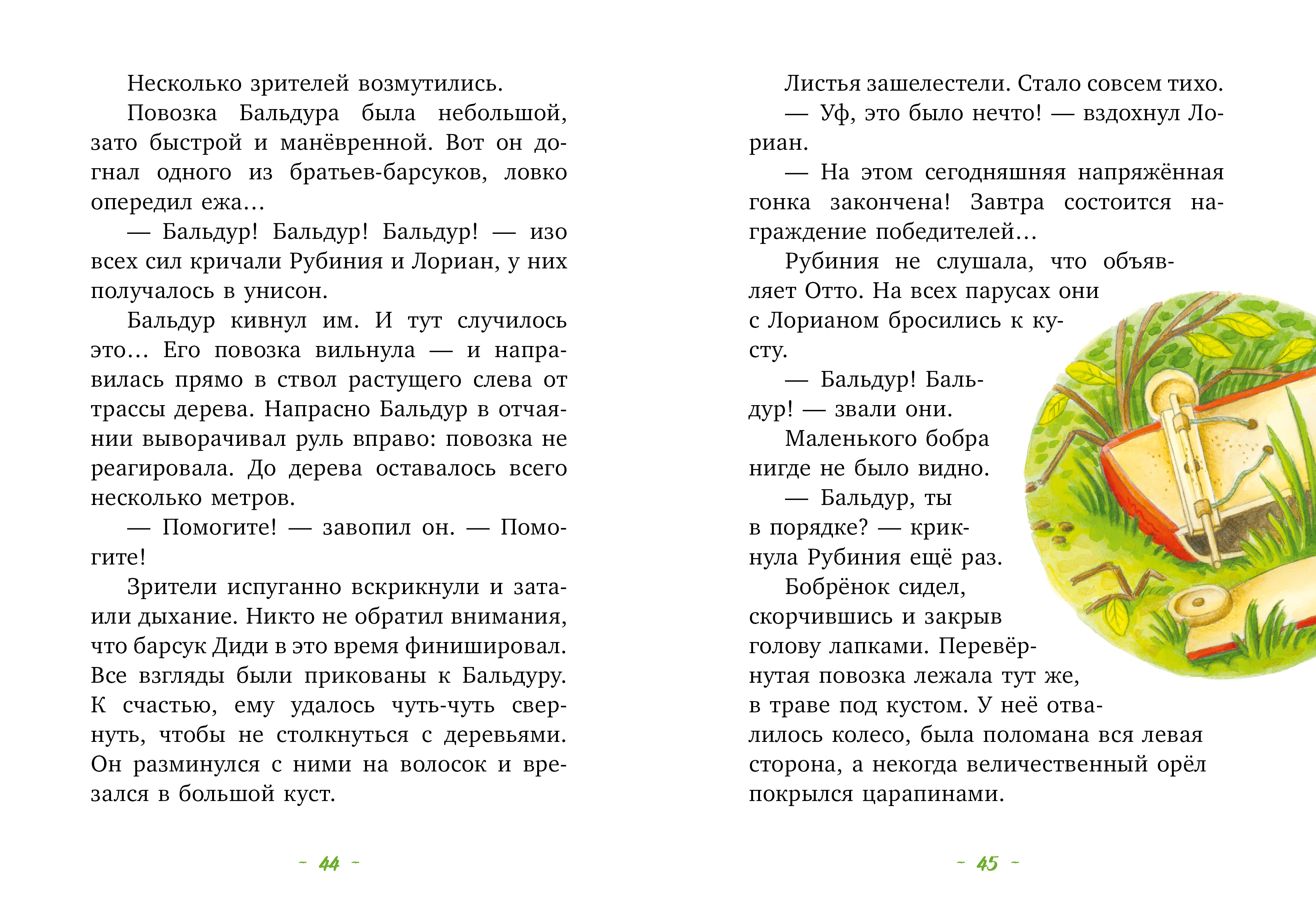 Книга Clever Издательство Рубиния чудесное сердце - смелая девочка из рода лесных эльфов. Свет волшебного камня - фото 5