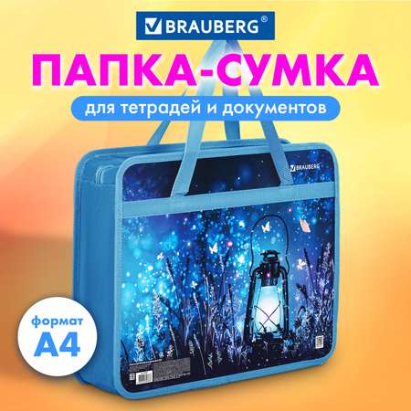 Папка для тетрадей Brauberg