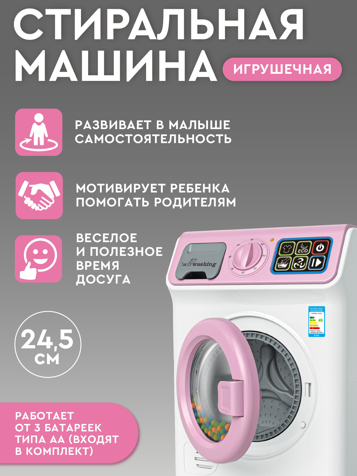 Игрушка AMORE BELLO стиральная машина - фото 4