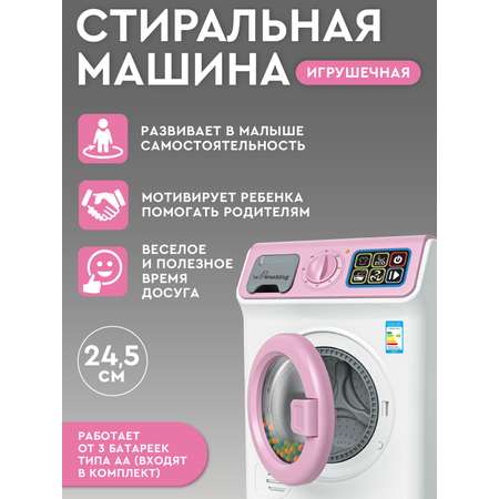 Игрушка AMORE BELLO стиральная машина