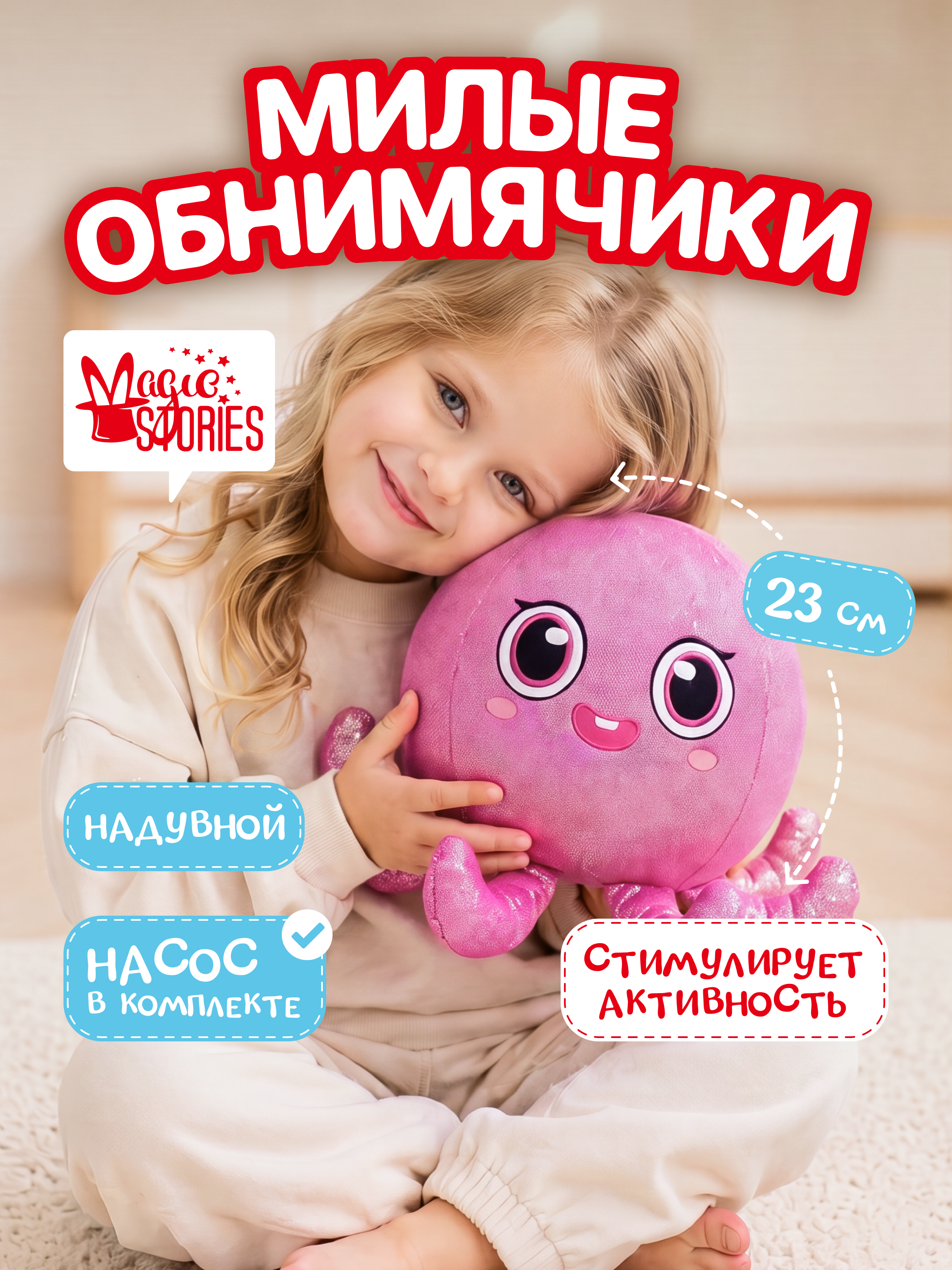 Мягкая игрушка Magic Stories Мяч Осьминог - фото 1