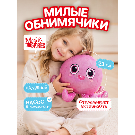 Мягкая игрушка Magic Stories Мяч Осьминог