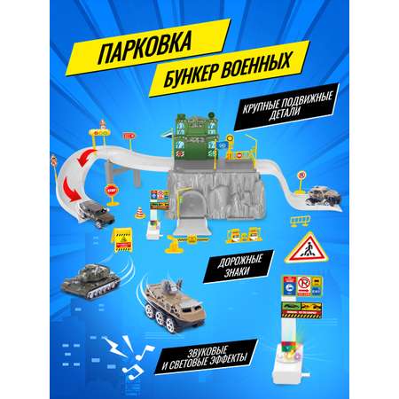 Парковка CHJIAHUIDA TOYS Бункер военных