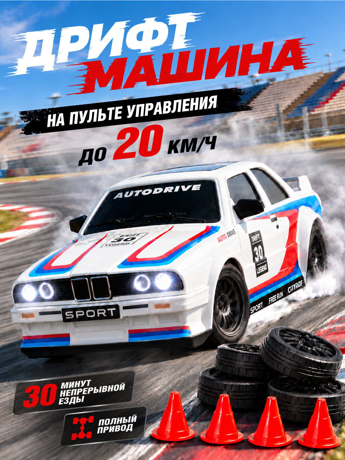 Автомобиль РУ AUTODRIVE 1:24 - фото 1