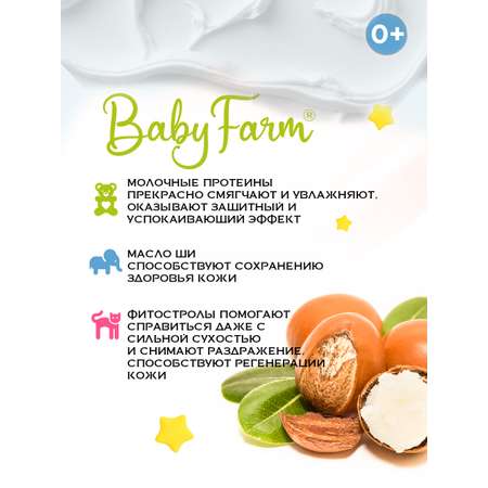 Молочко для тела 250 мл Elfarma (Baby Farm)