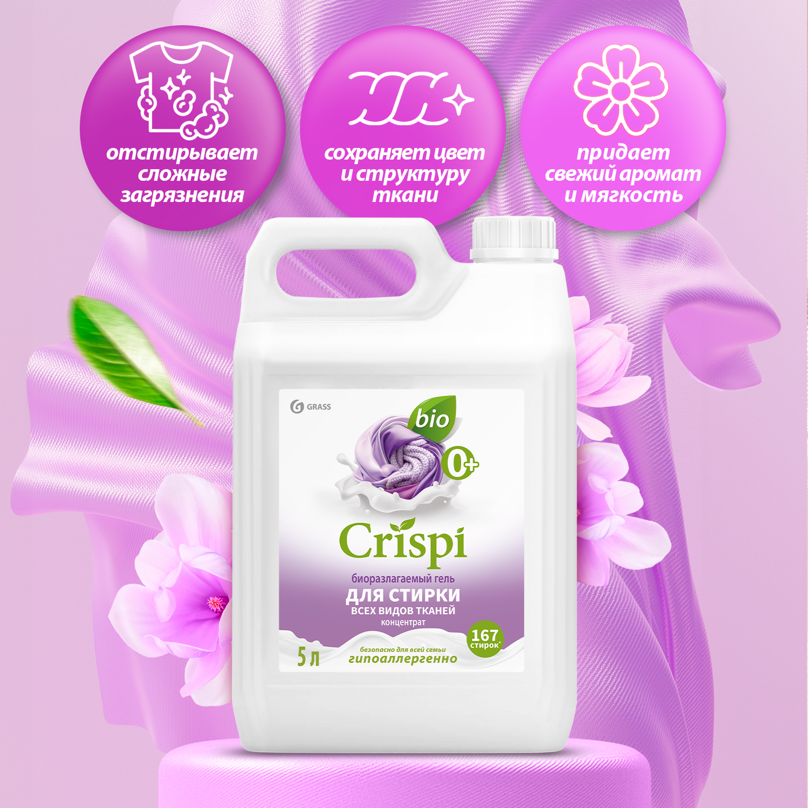 Гель для стрики GraSS концентрированный для всех видов тканей CRISPI - фото 7