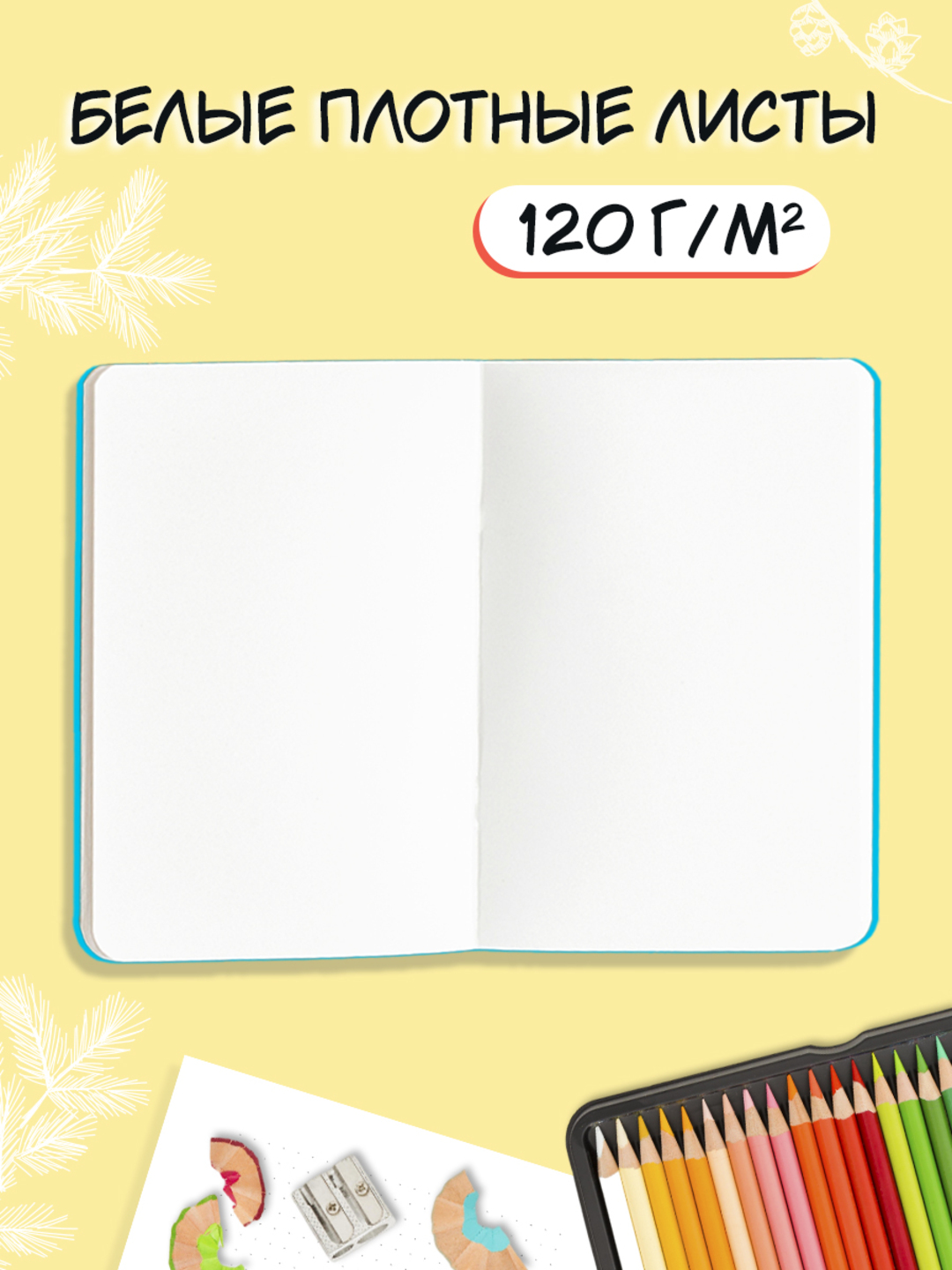 MyArt. НГ СКЕТЧБУК "В ТРЕНДЕ" ПАРДОН, РЕФЛЕКСЫ - фото 3