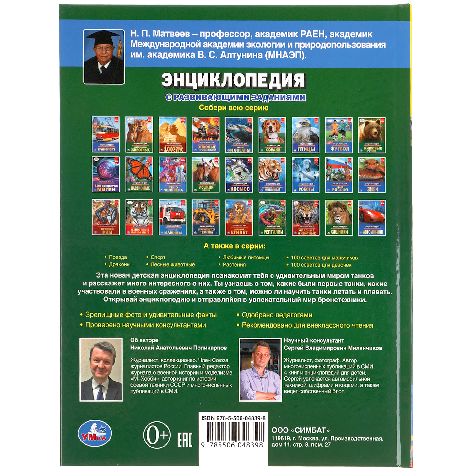 Энциклопедия УМка Танки - фото 8
