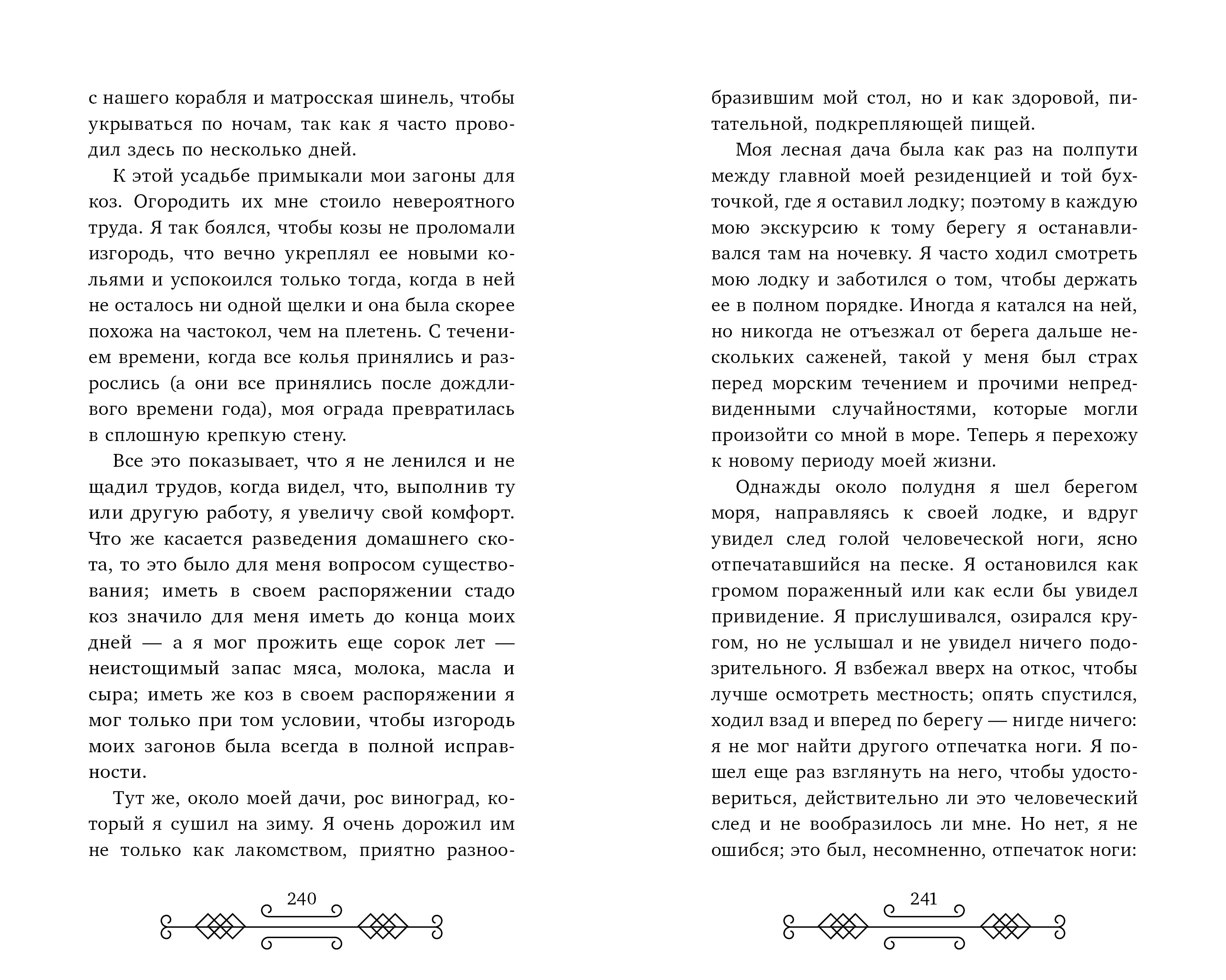 Книга Clever Робинзон Крузо - фото 5