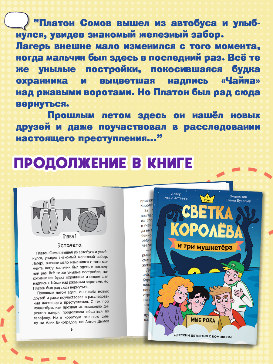 Книга Проф-Пресс детский детектив комикс. Светка Королёва и три мушкетёра. Том 2. А. Хотеева - фото 3