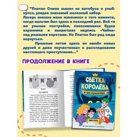 Книга Проф-Пресс детский детектив комикс. Светка Королёва и три мушкетёра. Том 2. А. Хотеева