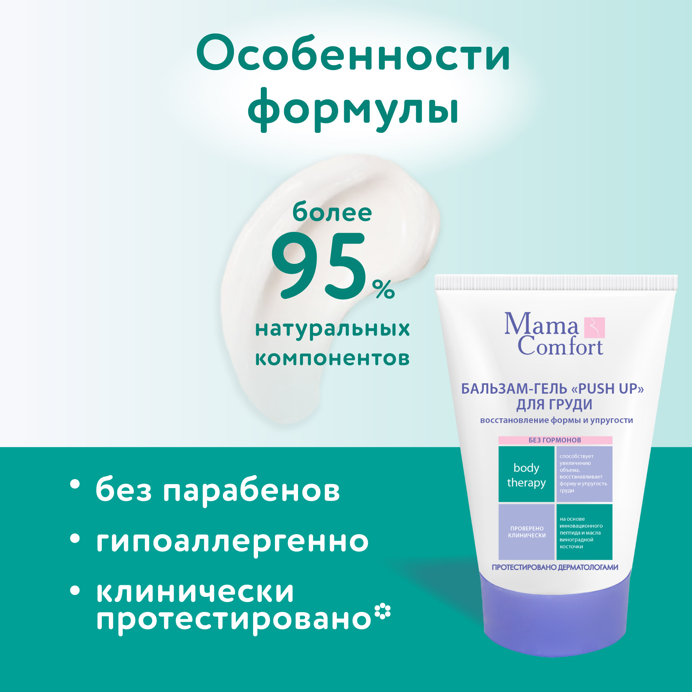 Гель Mama Com.fort - фото 2
