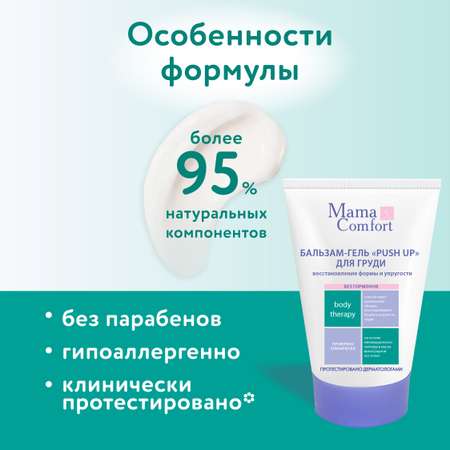 Гель Mama Com.fort