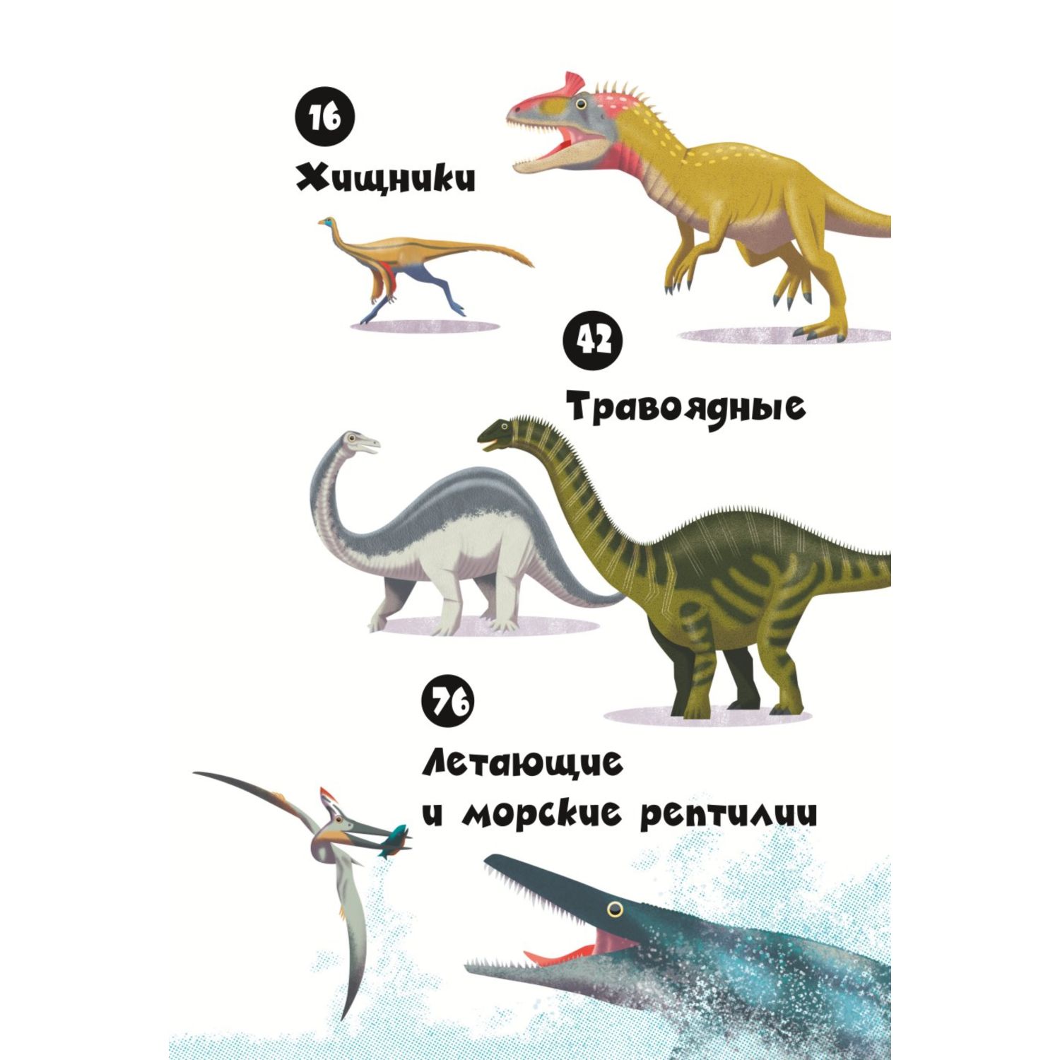Книга Эксмо 200 почему Вопросы и ответы о динозаврах - фото 3