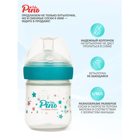 Бутылочка Baby Pino Anti-Colic 150 мл