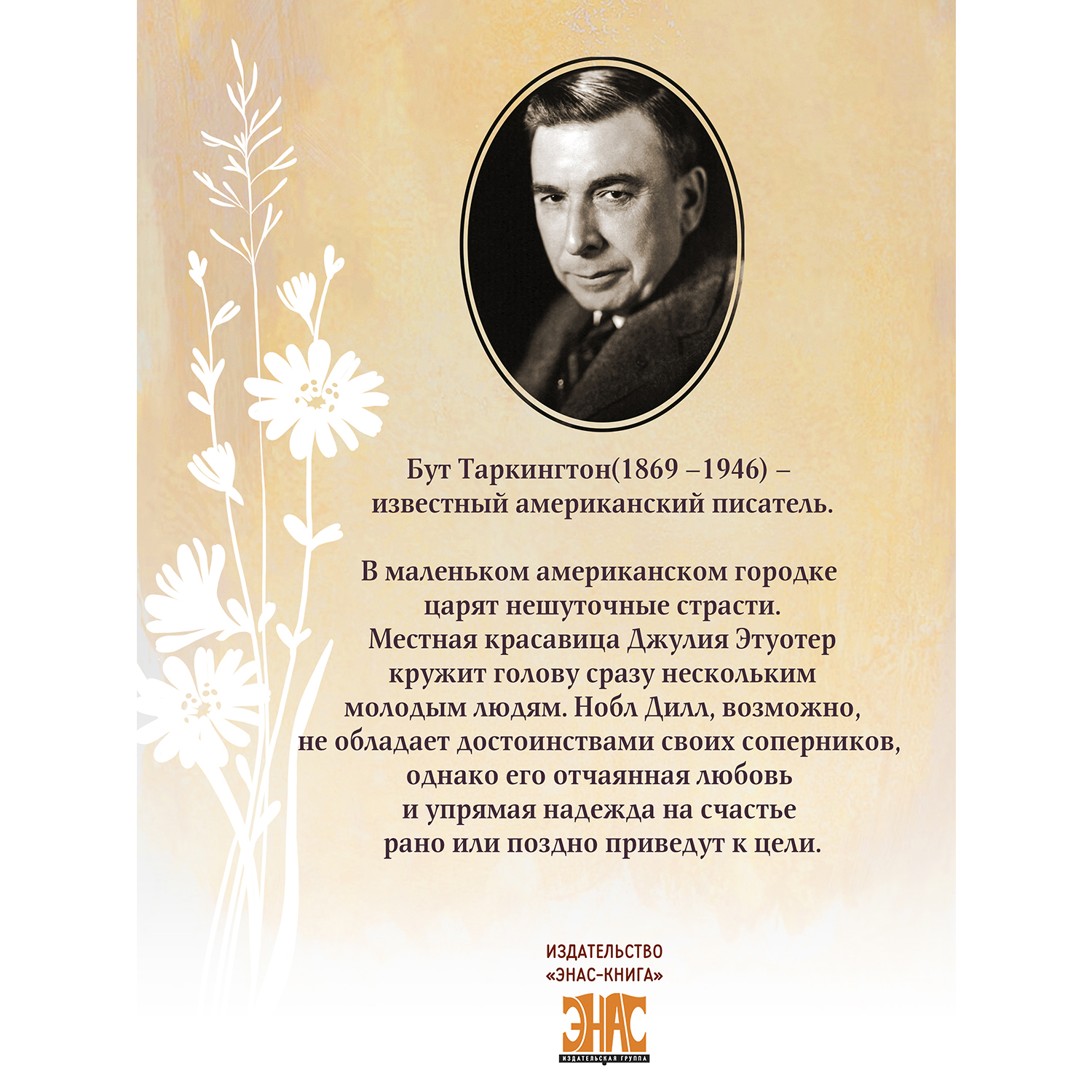 Книга ЭНАС-книга Нежная Джулия - фото 3