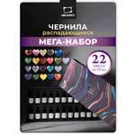 Чернила для рисования и каллиграфии Малевичъ распадающиеся 22 шт 10 мл