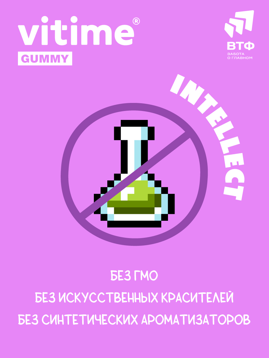 Мармеладные пастилки Vitime Интеллект - фото 10