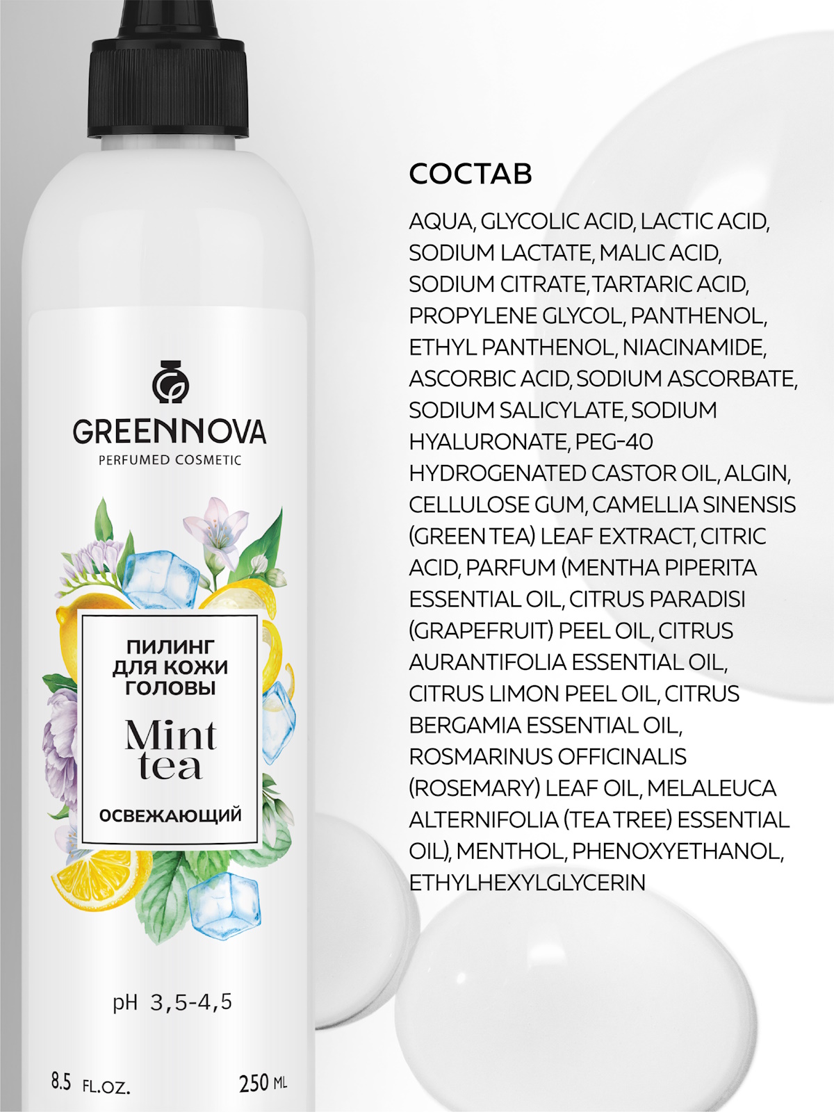 Пилинг GREENNOVA освежающий 250 мл - фото 7