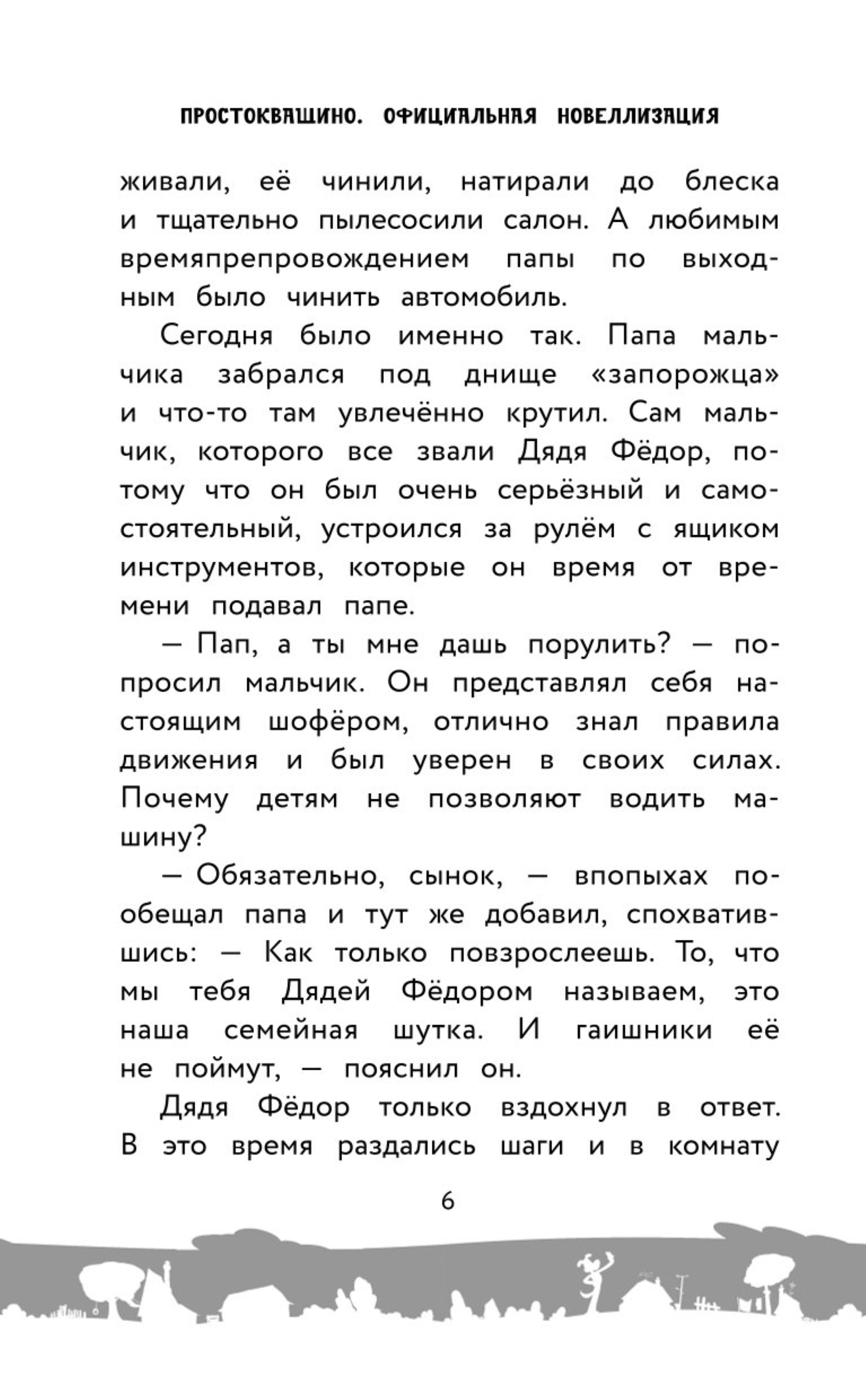 Книга АСТ Простоквашино Официальная новеллизация - фото 3