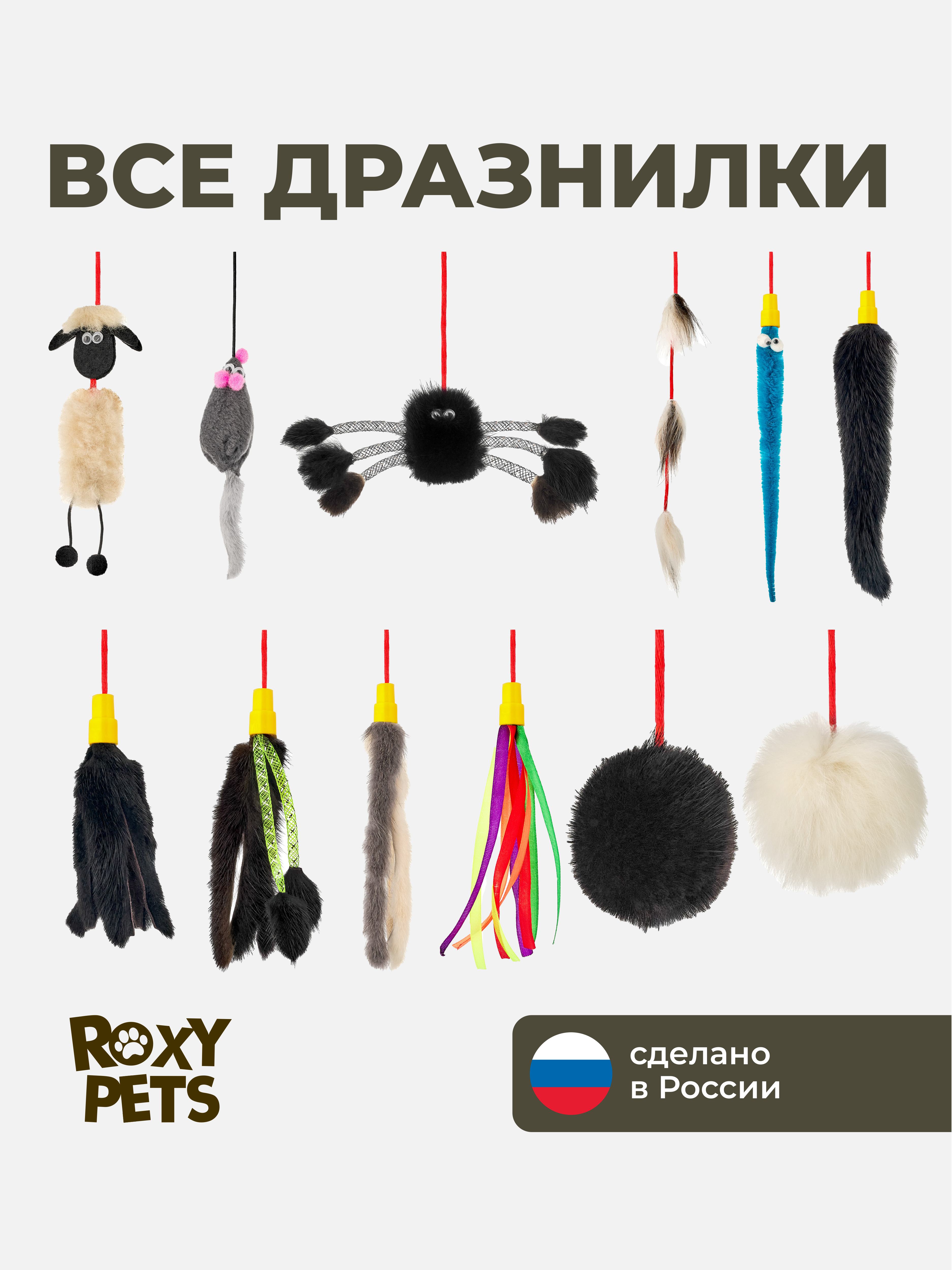 Дразнилка для кошек ROXY PETS Пушистик из натуральной норки - фото 6