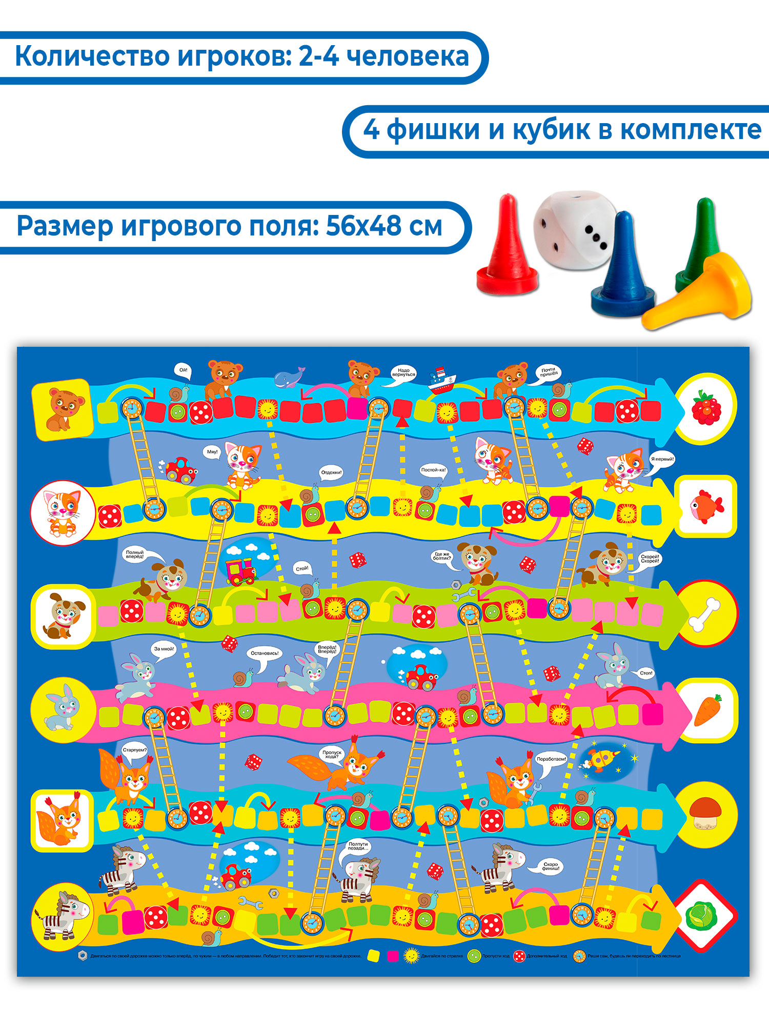 Игра Дрофа-Медиа Ходилки Обгонялки 3339 - фото 3