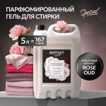 Гель для стирки SEPTIVIT Rose Oud 5л