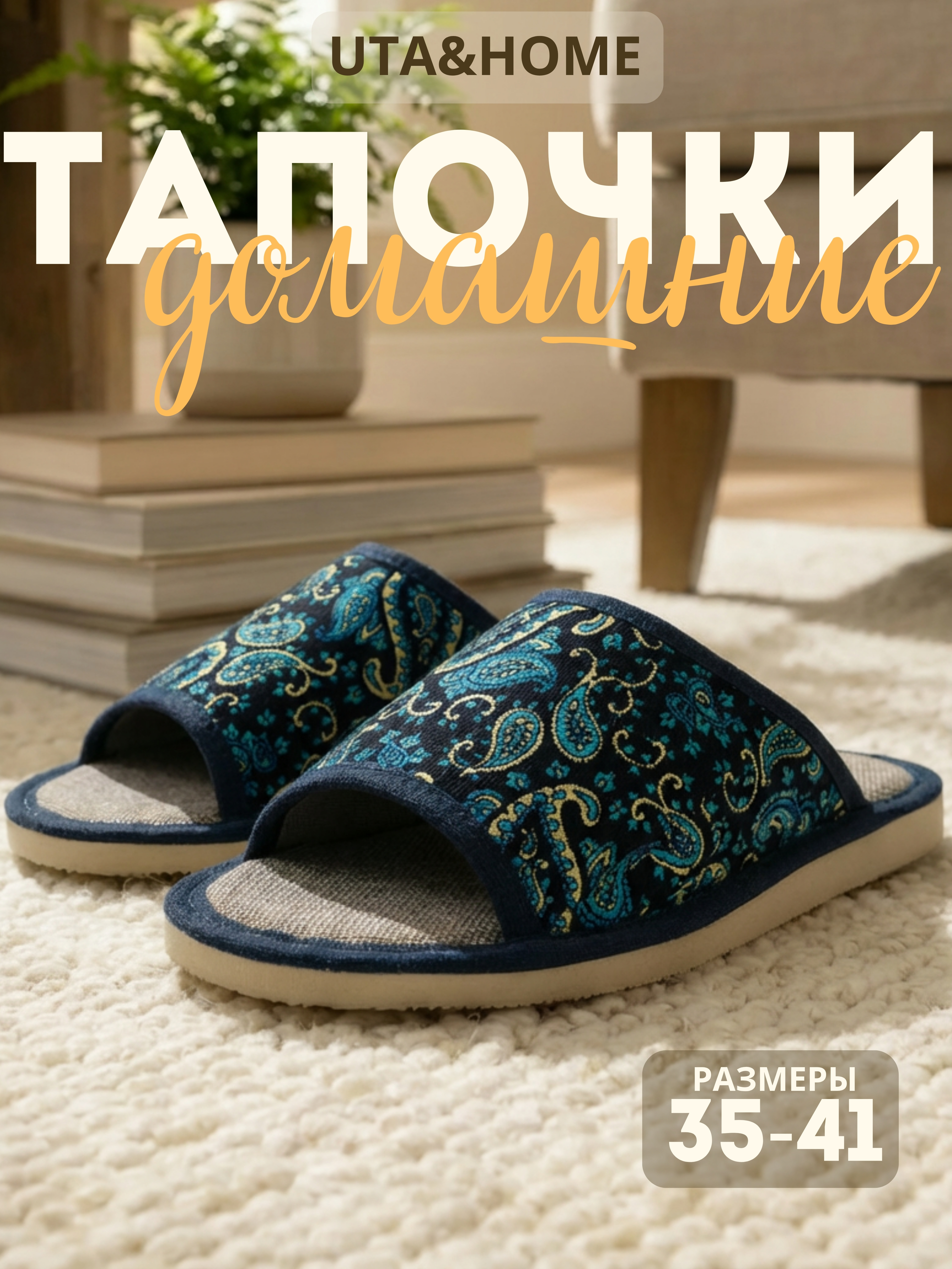 Тапочки UTA HOME 8-5/синий_голубые огурцы - фото 2