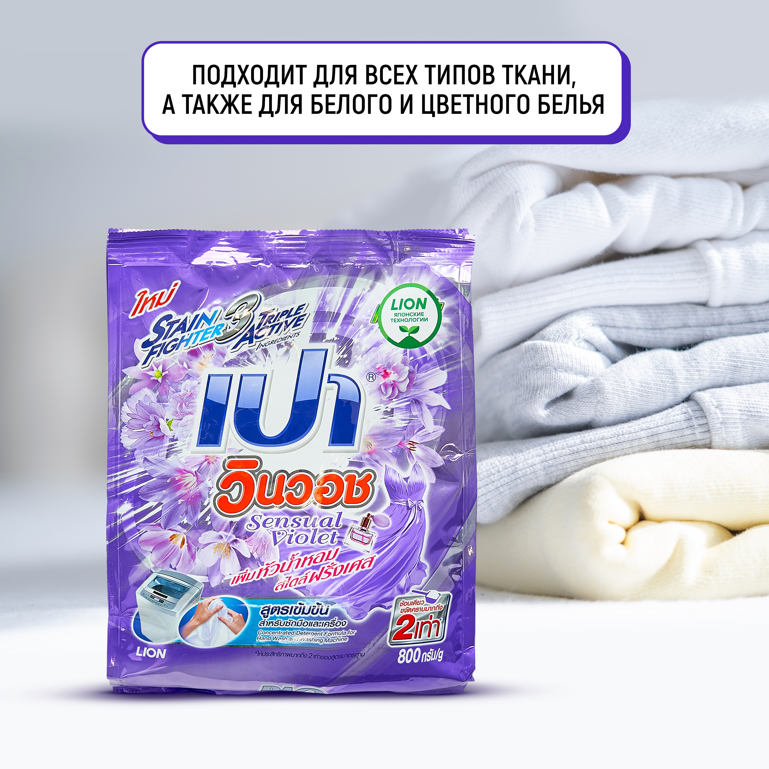Порошок стиральный LION PAO Win Wash Sensual Violet для всех типов стиральных машин 800 г - фото 3