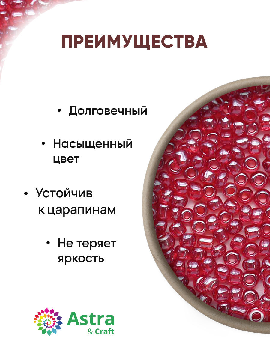 Набор для творчества Astra Craft бисер для плетения 11/0 20 г - фото 2