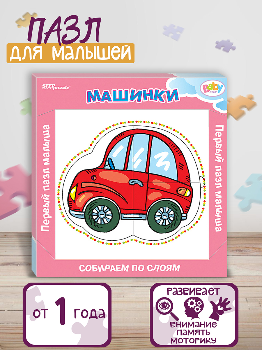 Мозаика Степ Пазл Машинки - фото 1