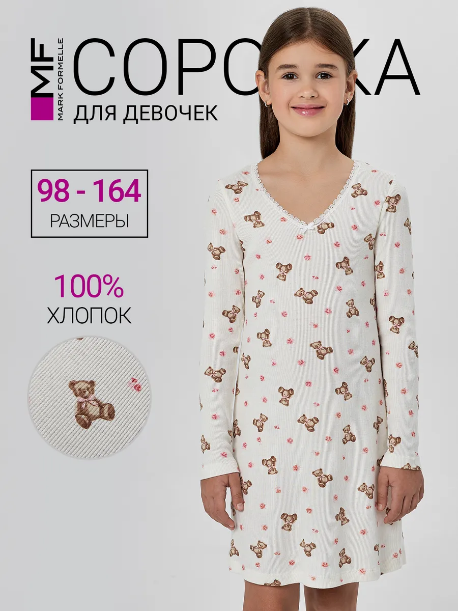 Сорочка ночная Mark Formelle (Марк Формэль) 577728/мишки с цветами на молоке - фото 2