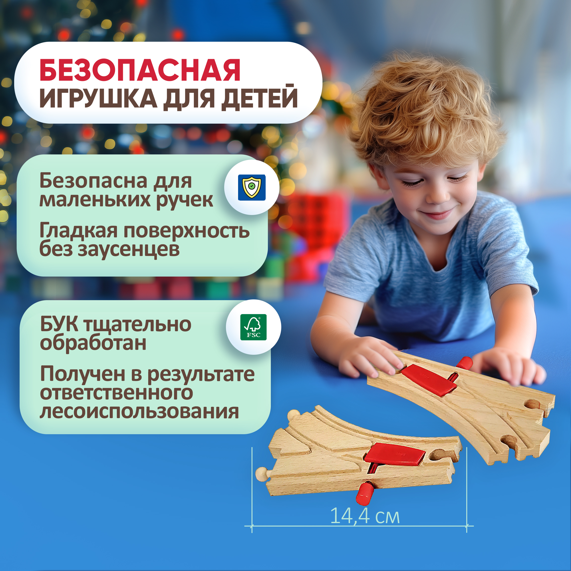 Дополнительные элементы Brio 16 см 33344 - фото 2