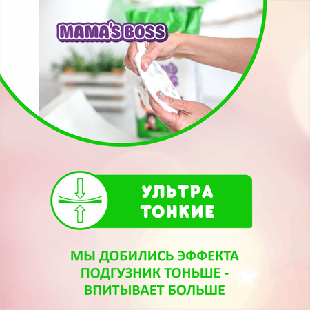 Трусики Mamas BOSS L 44 шт.