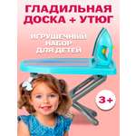 Игрушка СТРОМ гладильная доска